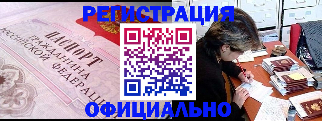 регистрация в Элисте